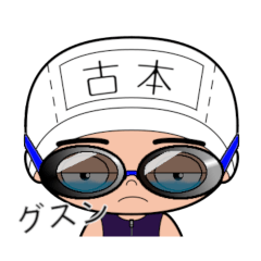 競泳水着男子の名前スタンプ(古本)1903