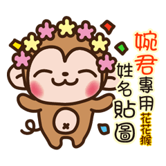 Twopebaby flower monkey 515