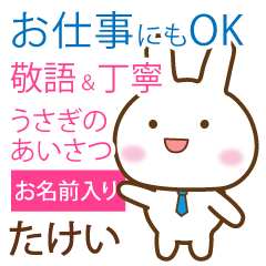 [takei] polite greetings Rabbit