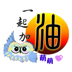 blessings words from owls-8-forMeng Meng