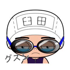 競泳水着男子の名前スタンプ(臼田)1910