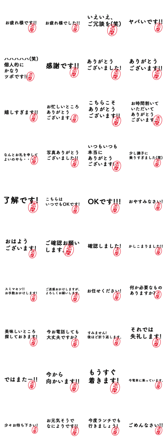 志摩 はんこde敬語丁寧語 Lineスタンプ Stamplist