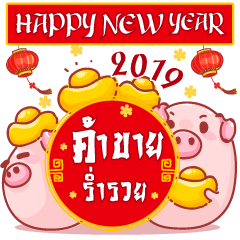 Chinese New Year2019 with Piggy