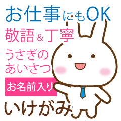 [ikegami]polite greetings Rabbit