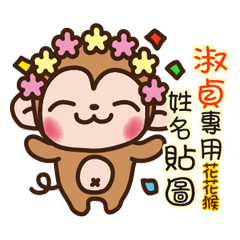 Twopebaby flower monkey 524