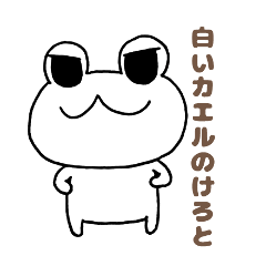 Keroto of white frog