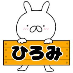 A dedicated name rabbit Hiromi