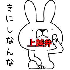 Dialect rabbit [joetsu2]