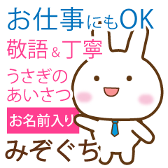 [mizoguchi] polite greetings Rabbit