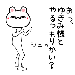 Yukimi Name funny movie