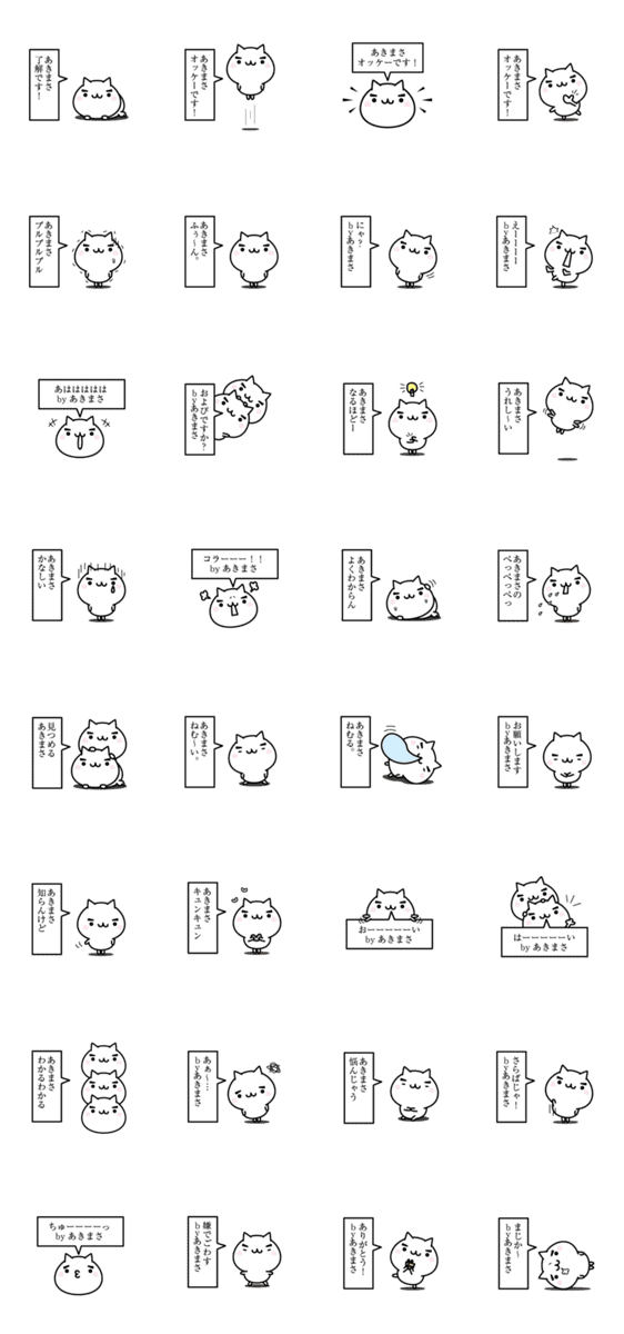 あきまさ激にゃんこ名前スタンプ Lineクリエイターズスタンプ Stamplist あきまさ激にゃんこ名前スタンプ Lineクリエイターズスタンプ Stamplist