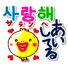 韓国語と日本語 大きな文字で使いやすい