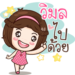 WIMON gamsai a little girl