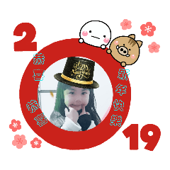 柔與成（新年祝賀語日常語）