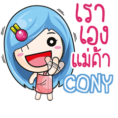 CONY YoYo Merchant e