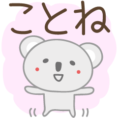 Cute koala stickers for Kotone / Cotone