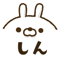 人参とうさぎ2【しん】