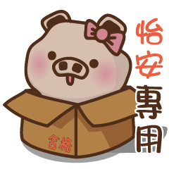 Yu Pig Name-YI,I AN