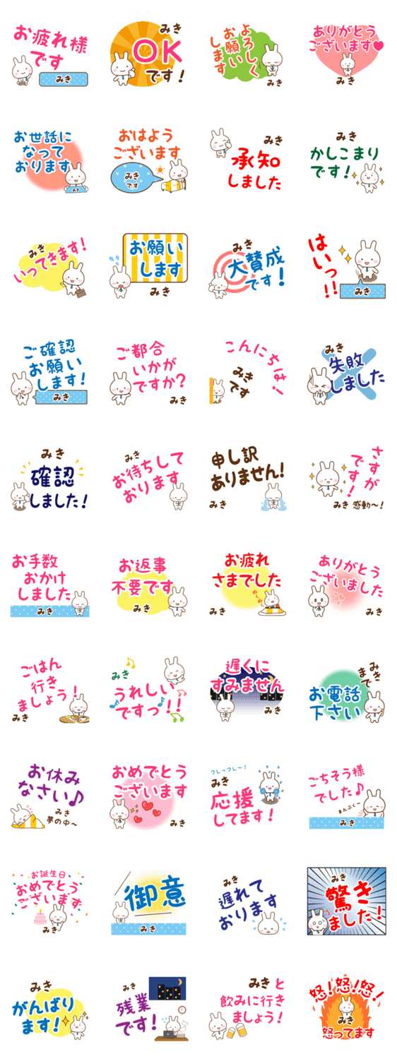 みき様お仕事にもokうさぎのデカ文字 Lineクリエイターズスタンプ Stamplist