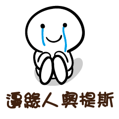 邊緣人 奧提斯