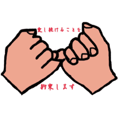 約束しますスタンプ Line スタンプ Line Store 約束しますスタンプ Line スタンプ Line Store