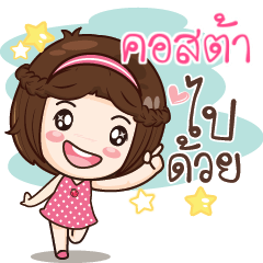 COSTA gamsai a little girl