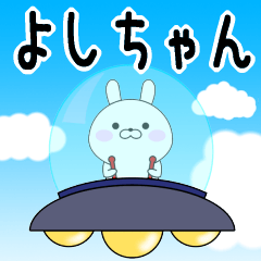 Rabbits Yoshichan dedicated name sticker