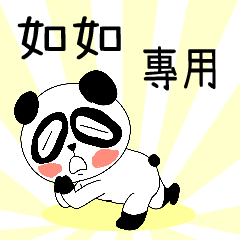 The ugly panda-w94