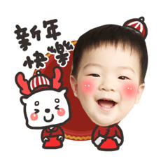 奐龍寶貝 賀新春