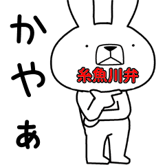 方言うさぎ 糸魚川弁編2 Line スタンプ Line Store 方言うさぎ 糸魚川弁編2 Line スタンプ Line Store