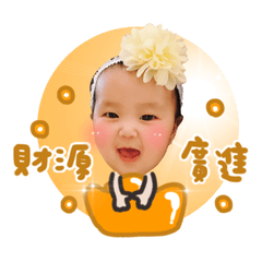 毛弟毛妹來拜年