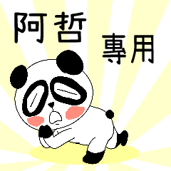 The ugly panda-w97
