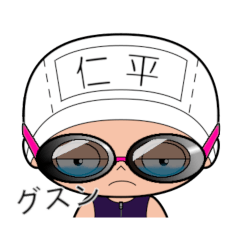 競泳水着女子の名前スタンプ(仁平)1843