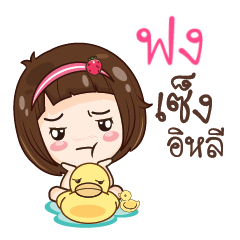 FONG2 gamsailittlegirl_E