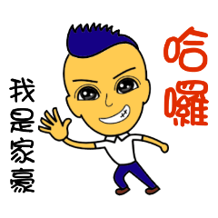 I am Jiahao - name sticker