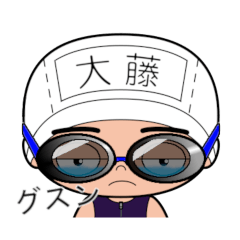 競泳水着男子の名前スタンプ(大藤)1915