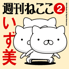 Move "Izumi" name stamp Feature 2