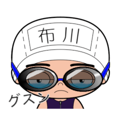 競泳水着男子の名前スタンプ(布川)1845