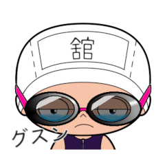 競泳水着女子の名前スタンプ(舘)1917