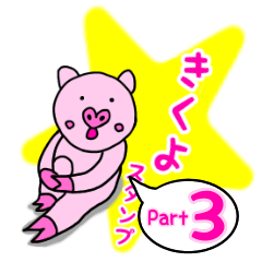 Kikuyo's sticker 3