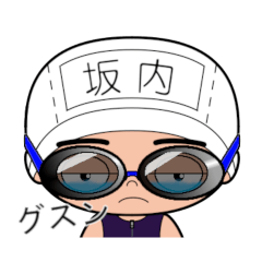 競泳水着男子の名前スタンプ(坂内)1824