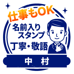 [nakamura]_Recommended stamp for work.