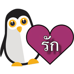 Penguin says I Love you.