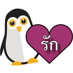 Penguin says I Love you.