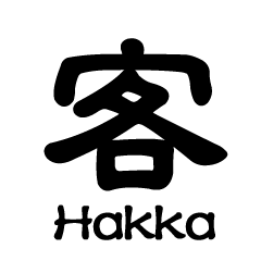 Hakka common term&greetings (Ssu-hsien)