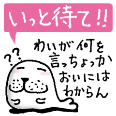 鹿児島弁で気持ちを伝える Line スタンプ Line Store 鹿児島弁で気持ちを伝える Line スタンプ Line Store