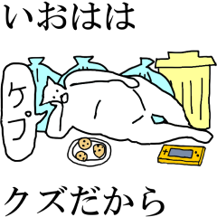 "Ioha" dedicated moving name Sticker