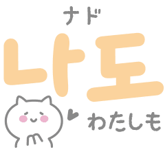 日常会話によく使う 韓国語2 Line スタンプ Line Store
