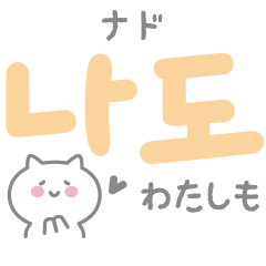 日常会話によく使う 韓国語２ Line スタンプ Line Store