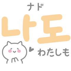 큰 문자! 한일 커플2(일본어)